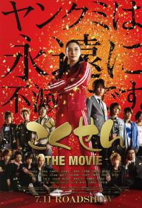   :  Gokusen: The Movie  