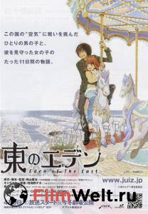      Higashi no Eden Gekijoban I: The King of Eden [2009]