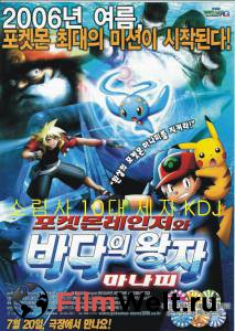   :     () - Pokmon Ranger and the Temple of the Sea 