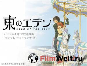       / Higashi no Eden Gekijoban I: The King of Eden