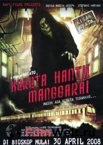      / Kereta hantu Manggarai / 2008   