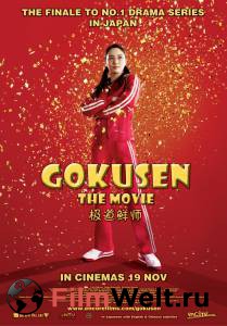   :  - Gokusen: The Movie - [2009] 