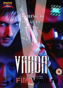     Vaada (2005) 