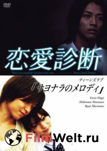     () / Renai Shindan / 2007 (1 )