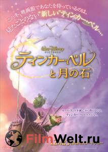 :   () Tinker Bell and the Lost Treasure (2009)    