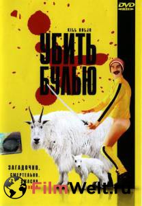   - Kill Buljo: The Movie - (2007)   