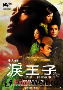 Смотреть фильм Принц слез Lei wangzi бесплатно