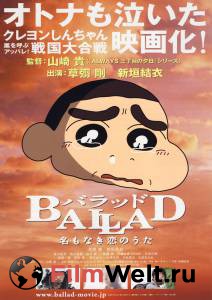      / Ballad: Na mo naki koi no uta