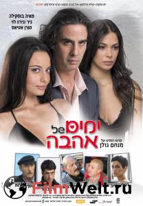     Yamim Shel Ahava [2005] 