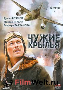Чужие крылья (мини-сериал) онлайн фильм бесплатно Чужие крылья (мини-сериал) онлайн фильм бесплатно