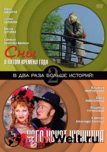 Фильм онлайн Сны о пятом времени года - 2003 бесплатно в HD Фильм онлайн Сны о пятом времени года - 2003 бесплатно в HD