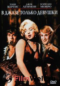 Кино В джазе только девушки / Some Like It Hot / (1959) смотреть онлайн Кино В джазе только девушки / Some Like It Hot / (1959) смотреть онлайн
