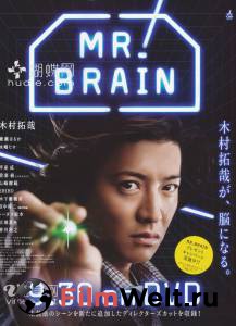    () Mr. Brain   
