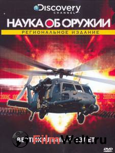 �������� ����� ����� �� ������ (������ 2007 � 2008) / Weaponology / 2007 (2 ������) online