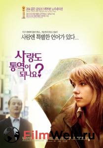 ��������� �������� - Lost in Translation �������� ������ ���������