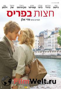        - Midnight in Paris - (2011)