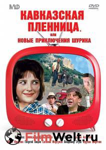 Смотреть фильм Кавказская пленница, или Новые приключения Шурика online