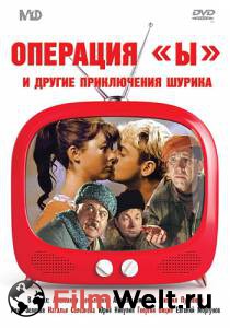 Фильм онлайн Операция «Ы» и другие приключения Шурика / 1965 Фильм онлайн Операция «Ы» и другие приключения Шурика / 1965