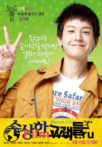   - Soo-sang-han Go-gaek-deul - (2011)   