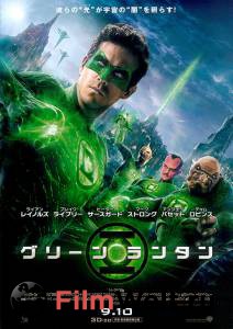     / Green Lantern / [2011]