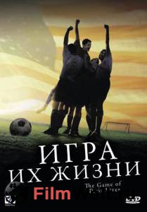Смотреть онлайн Игра их жизни 2005 Смотреть онлайн Игра их жизни 2005