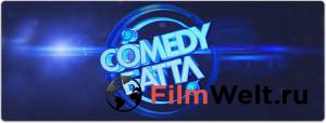Comedy Баттл (сериал 2010 – ...) - Comedy Баттл (сериал 2010 – ...) - 2010 онлайн фильм бесплатно Comedy Баттл (сериал 2010 – ...) - Comedy Баттл (сериал 2010 – ...) - 2010 онлайн фильм бесплатно