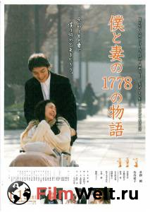   1778       / Boku to tsuma no 1778 no monogatari / 2011 online