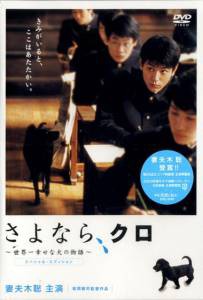   , ! - Sayonara, Kuro - (2003) 