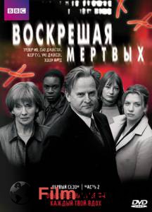 �������� ��������� ������� (������ 2000 � 2011) - Waking the Dead - 2000 (9 �������) ������ ��� �����������