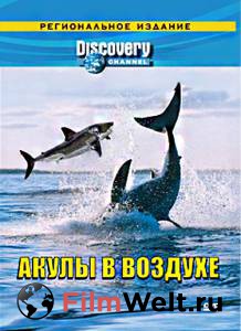 �������� ����� Discovery: ����� � ������� (��) - Air Jaws II: Even Higher ������