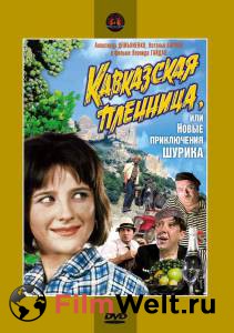Кавказская пленница, или Новые приключения Шурика / Кавказская пленница, или Новые приключения Шурика смотреть онлайн без регистрации Кавказская пленница, или Новые приключения Шурика / Кавказская пленница, или Новые приключения Шурика смотреть онлайн без регистрации