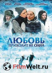Смотреть увлекательный фильм Любовь приходит не одна (ТВ) / 2011 онлайн Смотреть увлекательный фильм Любовь приходит не одна (ТВ) / 2011 онлайн