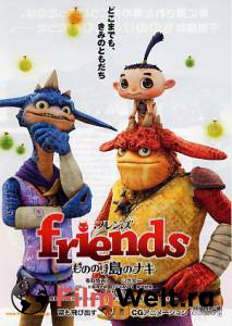 Смотреть бесплатно Монстры на острове 3D Friends: Mononokeshima no Naki онлайн Смотреть бесплатно Монстры на острове 3D Friends: Mononokeshima no Naki онлайн