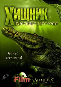       / Supercroc / 2007