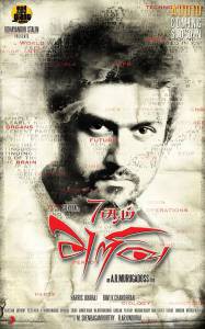     7 Aum Arivu [2011]