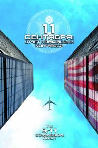 11 :    / The 9/11 Commission Report   
