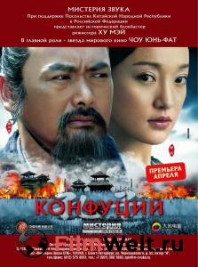    Kong Zi (2009) online