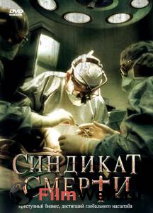 Фильм онлайн Синдикат смерти (ТВ) - Fleisch без регистрации Фильм онлайн Синдикат смерти (ТВ) - Fleisch без регистрации
