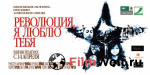 ������ ���� ���������, � ����� ����! Revolucin