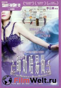 Смотреть фильм Моя мать – исполнитель танца живота / Seelai ng yi cho / [2006]