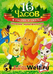 Мишка косолапый (сериал 2003 – 2010) смотреть онлайн без регистрации Мишка косолапый (сериал 2003 – 2010) смотреть онлайн без регистрации