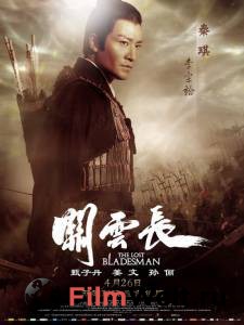 Смотреть фильм Пропавший мастер клинка 2011 Смотреть фильм Пропавший мастер клинка 2011