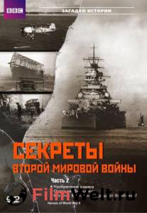 Онлайн фильм BBC: Секреты Второй мировой войны (сериал) / Heroes of World War II / (2004 (1 сезон)) смотреть без регистрации Онлайн фильм BBC: Секреты Второй мировой войны (сериал) / Heroes of World War II / (2004 (1 сезон)) смотреть без регистрации
