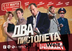 Два пистолета. Неуловимый Бриллиант / Два пистолета. Неуловимый Бриллиант / 2011 онлайн фильм бесплатно Два пистолета. Неуловимый Бриллиант / Два пистолета. Неуловимый Бриллиант / 2011 онлайн фильм бесплатно