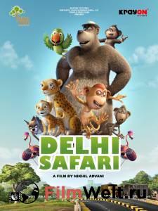 Фильм онлайн Братва из джунглей - Delhi Safari - 2011 бесплатно Фильм онлайн Братва из джунглей - Delhi Safari - 2011 бесплатно