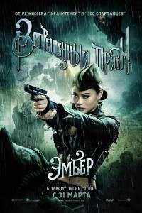 Запрещенный прием / Sucker Punch / (2011) смотреть онлайн бесплатно Запрещенный прием / Sucker Punch / (2011) смотреть онлайн бесплатно