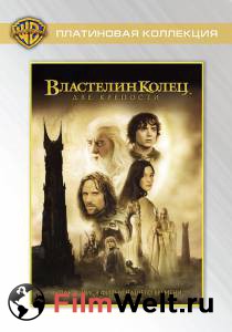     :   - The Lord of the Rings: The Two Towers 