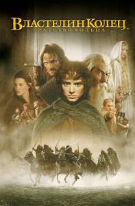   :   - The Lord of the Rings: The Fellowship of the Ring - (2001)   