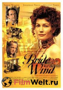    Bride of the Wind [2001]  