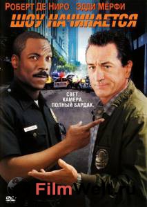 Онлайн кино Шоу начинается / Showtime / 2002 смотреть Онлайн кино Шоу начинается / Showtime / 2002 смотреть
